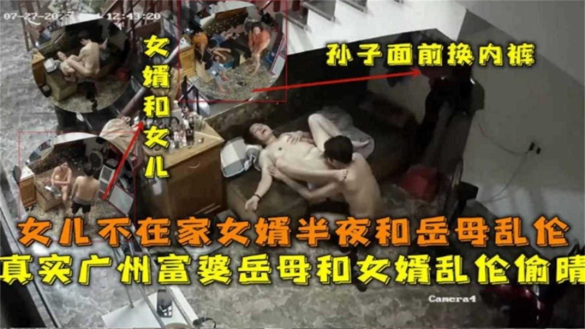 父女真实广州富婆岳母和女婿乱伦出轨女儿不在家女婿半夜和岳母乱伦视频