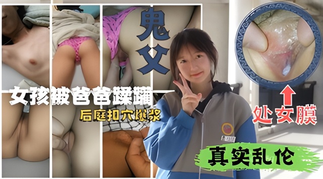 父女乱伦还是嫩处女儿玩着游戏被爸爸在下面蹂躏玩B视频