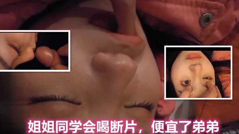姐弟真实乱伦姐姐同学会喝断片弟弟趁机射她嘴里视频
