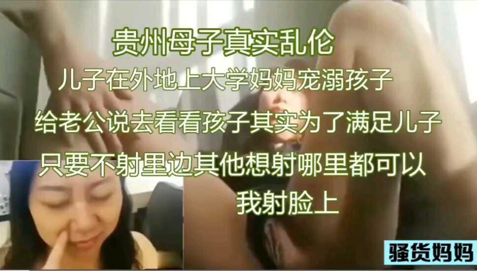 贱货母子乱伦视频