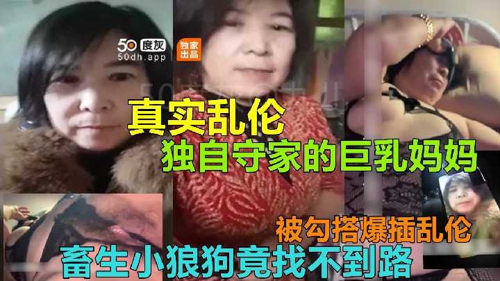 母子乱伦独自守家的大胸妈妈视频