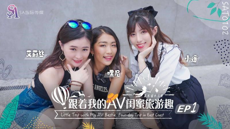 国产乱伦艾莉丝小遥嘿尼跟着我的AV闺蜜旅游趣花东篇EP02视频