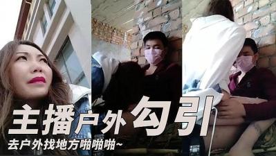 国产乱伦网红勾引了一个小哥去野外找个地方性爱啪视频