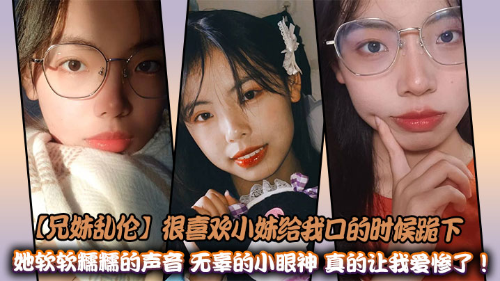 兄妹乱伦很喜爱小妹给我口的时候跪下她软软糯糯的声音加上她无辜的小眼神真的让我爱惨了在离教室不远的教学楼后面的酒店里孩子们喜爱的老师正在和她的哥哥进行乱伦捣比视频