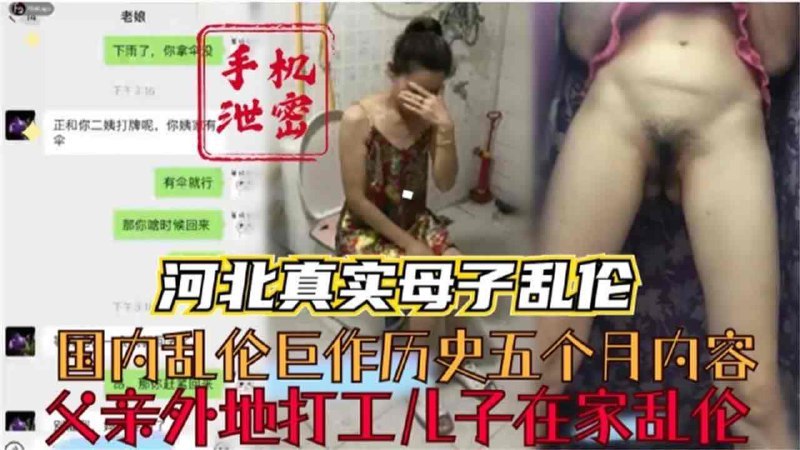 河北真实母子乱伦父亲外出打工儿子在家乱伦视频