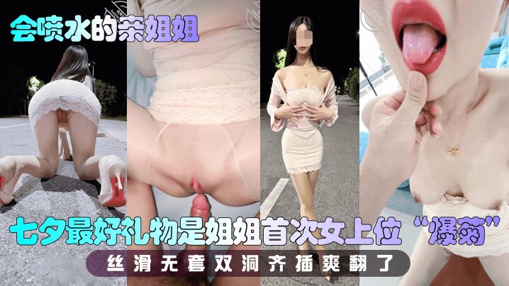 姐弟乱伦会喷水的亲姐姐七夕最好礼物是姐姐首次女上位爆菊丝滑无套双洞齐插爽翻了视频