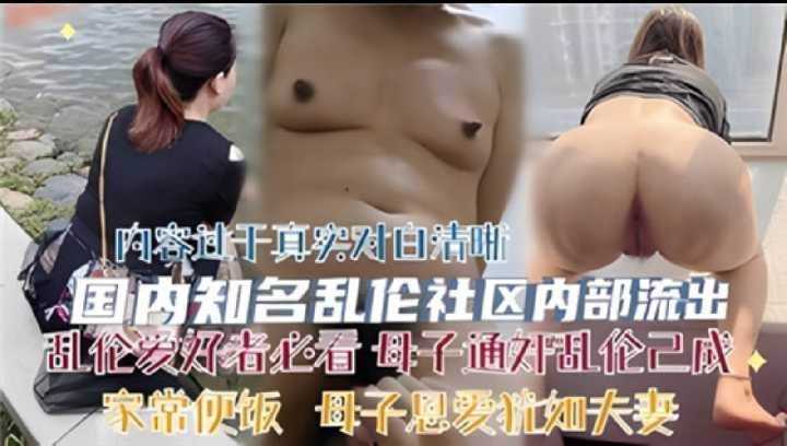 母子乱伦母子恩爱犹如夫妻视频